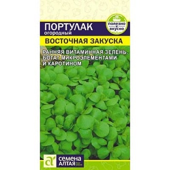 Портулак Восточная закуска 0,1гр
