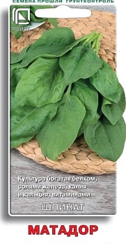 Шпинат Матадор 3гр. (бел.пакет)