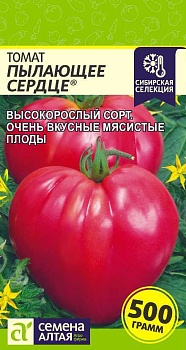 Томат Пылающее Сердце 0,05г