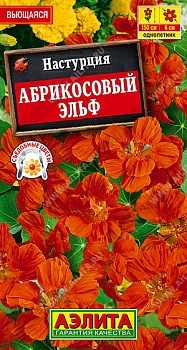 Настурция Абрикосовый эльф (2026; 151.11.13)