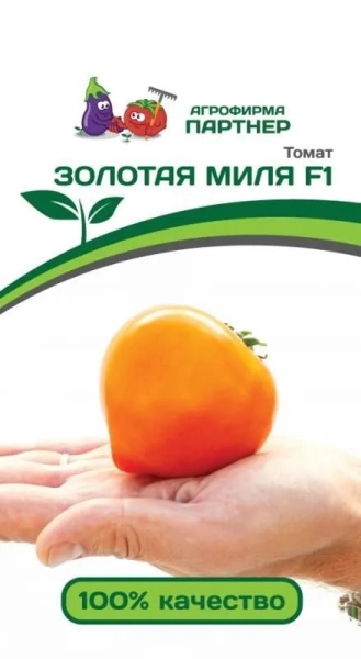 Золотая миля