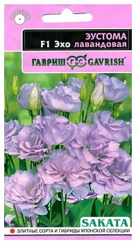 Эустома Эхо пикоти лавандовая F1 5шт. Саката 