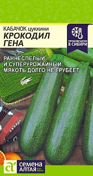 Кабачок Крокодил Гена (2гр)