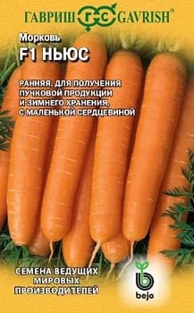 Морковь Ньюс F1 (150шт)