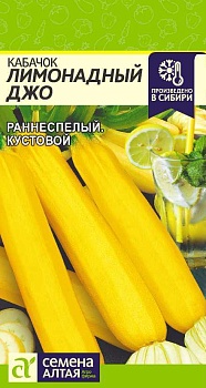 Кабачок Лимонадный Джо 2гр.