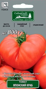 Томат Японский краб (0,1гр)