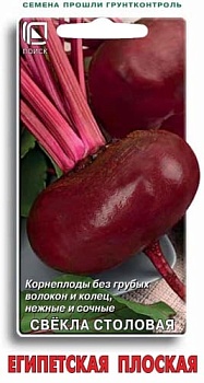 Свекла Египетская плоская (3гр) (бел.пакет)