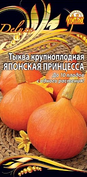 Тыква Японская принцесса (2г)