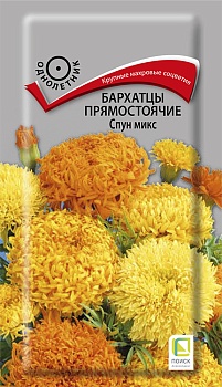Бархатцы прямостоячие Спун микс (0,1гр)