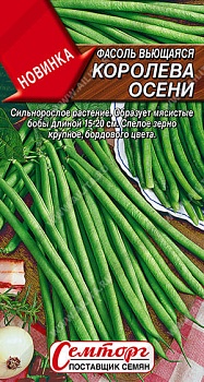Фасоль вьющаяся Королева осени 3гр