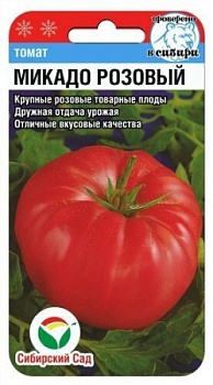 Томат Микадо Розовый (20шт)