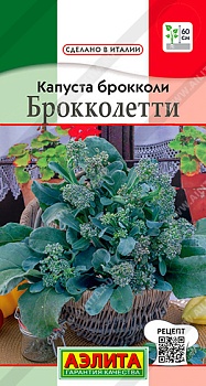 Капуста Брокколи Броколетти 0,3г