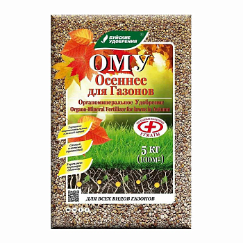 Ому для Газонов ОСЕННЕЕ 5кг БХЗ