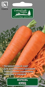 Морковь Купец 2гр. - П