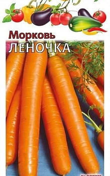 Морковь Леночка  (цвет.пакет)  -  Гавриш