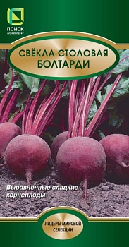 Свекла Болтарди 2гр.