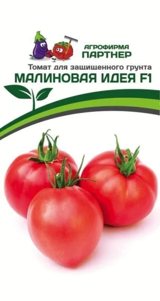 малиновая идея