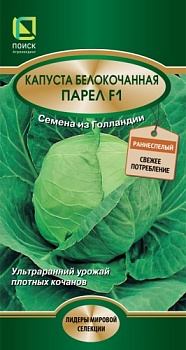 Капуста белокочанная Парел F1 25шт.