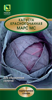 Капуста краснокачанная Марс МС (0,5гр.) (цвет.пакет)  -  П
