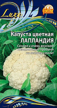 Капуста цветная Лапландия 0,3гр