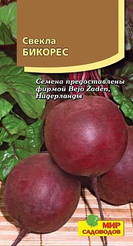 Свекла столовая Бикорес 75шт.