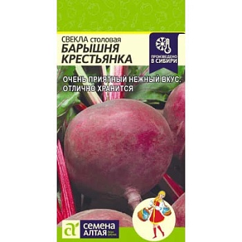Свекла Барышня-Крестьянка (2гр)