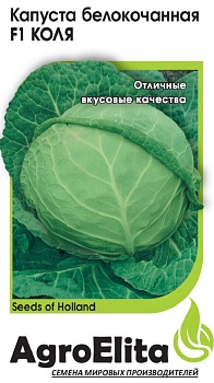 Капуста белокочанная Коля 10шт.