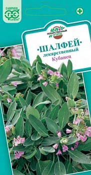 Шалфей лекарственный Кубанец (0,3г)