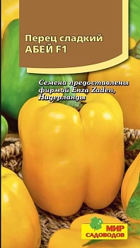 Перец сладкий Абей F1 (5шт)