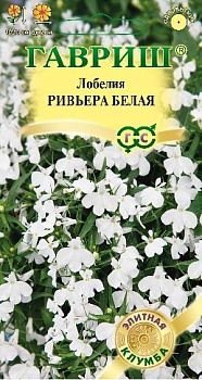 Лобелия Ривьера Белая 4шт 