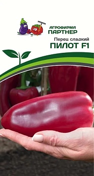 Перец сладкий Пилот F1 (10шт) -  Партнер