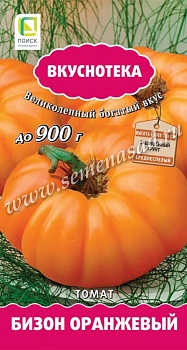 Томат Бизон оранжевый 10 шт. (Вкуснотека)