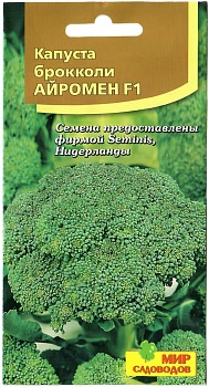 Капуста брокколи Айромен F1 (10шт)