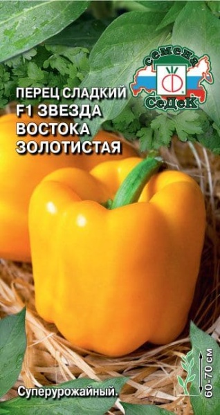 perets_zvezda_vostoka_zolotistaya_f1 (1)