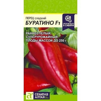 Перец сладкий Буратино 0,1гр