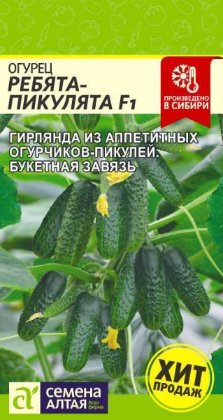 Ребята - Пикулята F1 (5шт) (цвет.пакет)  -  Алт 