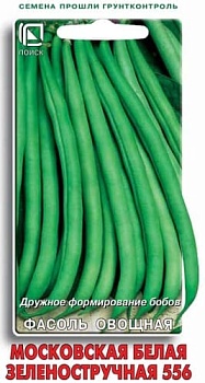 Фасоль Московская белая зеленостручная 556 (20шт) 