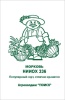 morkov_niioh_336_chb_paket