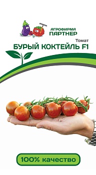 Томат Бурый коктейль (5шт) -  Партнер