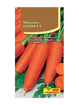 Морковь Купар (0,3гр)