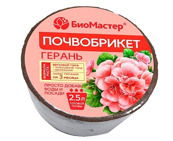 Почвобрикет Герань 2,5л, круглый - БиоМастер 