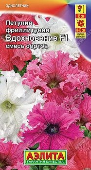 Петуния Фриллитуния Вдохновение F1 7шт