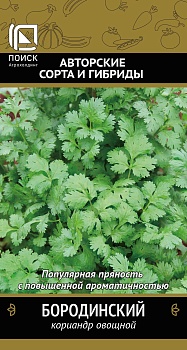 Кориандр Бородинский  2гр