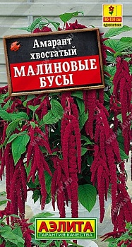 Амарант Малиновые бусы, смесь сортов 0,2гр