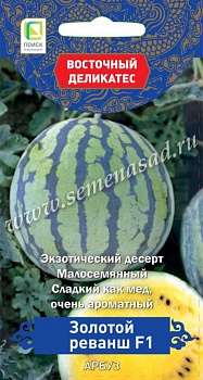Арбуз Золотой реванш F1 сер. Вост.деликатес (5шт) -  П