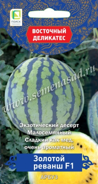Арбуз Золотой реванш F1 сер. Вост.деликатес (5шт) (цвет.пакет)  -  П