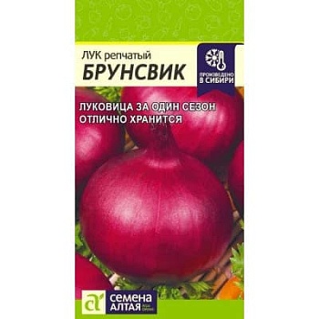 Лук репчатый Брунсвик 0,5 гр.