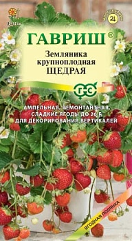 Земляника Щедрая, каскадная, ремонтантная, 4шт