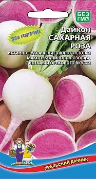 Дайкон Сахарная Роза 1г