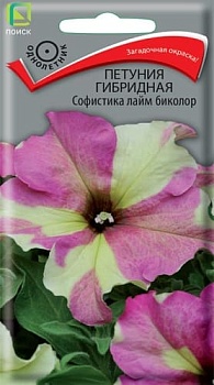 Петуния гибридная Софистика Лайм Биколор (5шт)